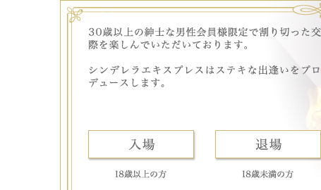 割り切り,素敵な出会いをプロデュース